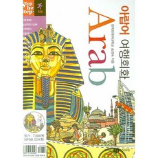 阿拉伯語旅遊會話, 三知社