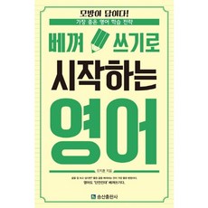 SongsanPublishing 從抄寫開始的英語：模仿就是答案! 最好的英語學習策略, 無null