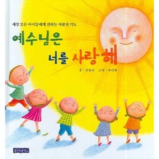 예수님은 너를 사랑해, 몽당연필