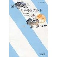 압록강은 흐른다, 범우사