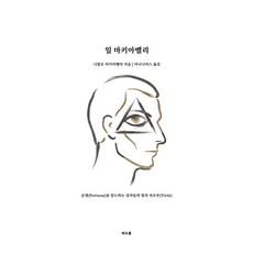 일 마키아벨리, 니콜로 마키아벨리, 떠오름, 9791192372792