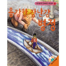 어린이를 위한용감한 장난감 병정, 랭기지플러스, 어린이를 위한 안데르센 그림 동화 시리즈