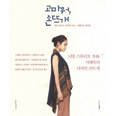 謝謝你 手織毛衣：初次相遇的設計款針織衫 毛衣 開襟衫, 設計屋