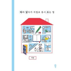 따라 읽다가 저절로 동시 쓰는 법, 이안, 걷는사람