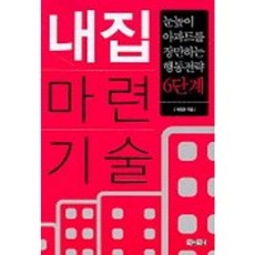 내집마련 기술, 아라크네, 최정환 저