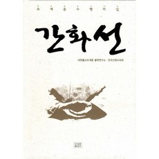 jogyebook 看話禪：曹溪宗修行之路