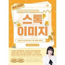 [골든래빗]돈이 되네? 취미 그림이 전 세계로 팔리는 스톡 이미지, 골든래빗, 스튜디오 홍차(최예슬) 골든래빗, 스튜디오 홍차(최예슬)