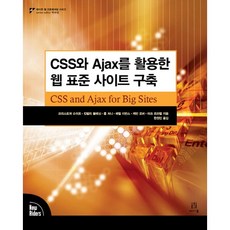 使用CSS和Ajax建構網頁標準網站, Acorn出版
