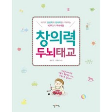 創意力大腦胎教： 培養寶寶想像力與創意力的40週大腦遊戲, 清晨