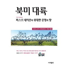 北美大陸：第一民族的偉大文明之地, 易知出版, 全雲成 著