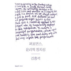 퍼포먼스 윤리적 정치성, 현실문화연구, 아이리스 문