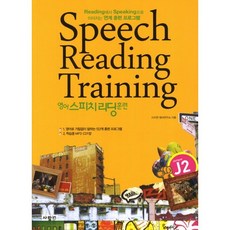 英語演講閱讀訓練 Jumper 2, SaramIn