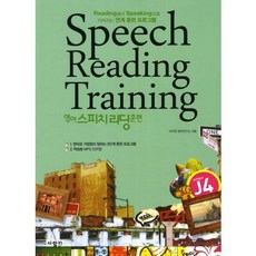 영어 스피치리딩 훈련 Jumper 4, 사람in