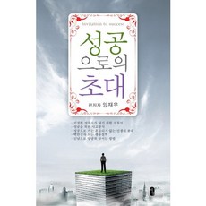 Seoyeong 邁向成功的邀請, 梁在宇 著