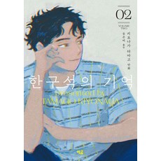 [빗금]한구석의 기억 2, 빗금, 키요나가 타마고