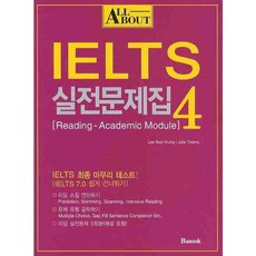 ALL ABOUT IELTS 실전문제집 4, 반석출판사, 4null