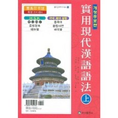SongsanPublishing 實用現代漢語語法(上), 無null