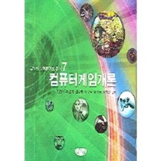電腦遊戲入門（古爾努里姆文化內容系列7）, 글누림