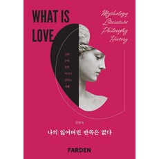 나의 잃어버린 반쪽은 없다, 파든(FARDEN), 김영숙