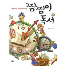 천재적인 책벌레가 되는짬짬이 독서, 북포스