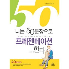 我用50句話做簡報, Do&Be Contents