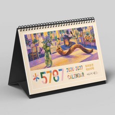[진리의집]5787 유대력 달력, 진리의집, 진리의집 편집부