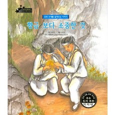 KidsdomHouse 比黃金更珍貴的事物：喚醒孝道與友愛的故事