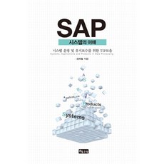 SAP 시스템의 이해, 좋은땅