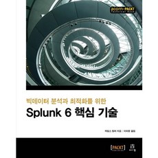 大數據分析與最佳化的Splunk 6核心技術, Acorn出版