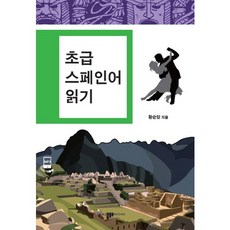 初級西班牙語閱讀, 三志社