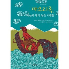 마오리족 하늘과 땅이 낳은 사람들, 산하