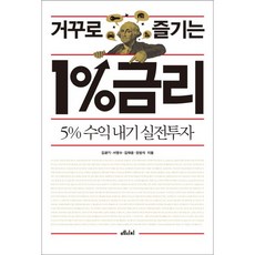 逆向享受1%利率：創造5%收益的實戰投資, Medici Media, 金光基,徐明洙,金泰潤,張元碩 共著