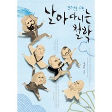 給青少年的飛行哲學, 利貝爾