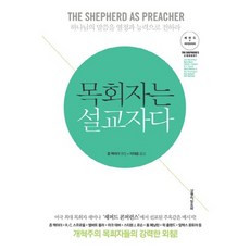 Lifebook 牧者是講道者：以熱情與能力傳講神的話語