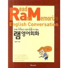 可以長久記憶且輕鬆說出口的 RaM 英語會話, 磐石, 無null