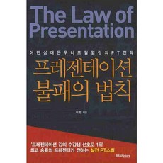 簡報不敗法則, 李賢 著, Brain Store