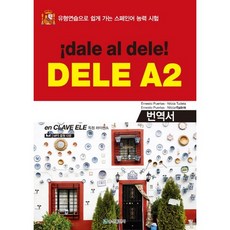 ¡dale al dele! DELE A2(翻譯版)：透過題型練習輕鬆通過西班牙語能力測驗, 松山出版社