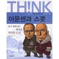 아문센과 스콧, 씽크하우스, 없음null