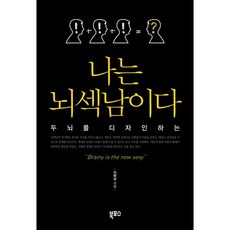 Bookposeu 設計大腦的我 是腦性男, 李香南 著