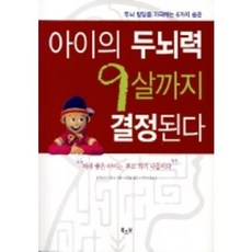 BOOKSNUT 孩子的腦力決定到9歲