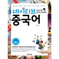 Dongyang Books 像中國人一樣發音和表達的道地中文