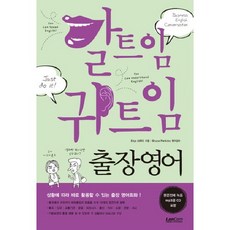 말트임 귀트임 출장영어, 랭컴