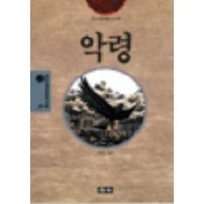 악령(청목정선세계문학 59), 청목사, 도스토예프스키 저/김성호 역