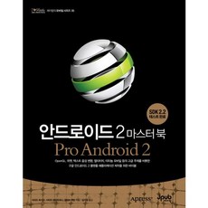 Android 2 大師手冊, JPub