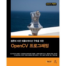 OpenCV 程式設計：用於建構電腦視覺應用程式, Acorn出版