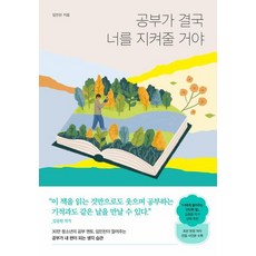 공부가 결국 너를 지켜줄 거야, 임민찬, 퍼스트펭귄