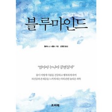 藍色思緒：水如何使人健康幸福, 普利萊克, 華萊士·J·尼科爾斯 著/申英景 譯