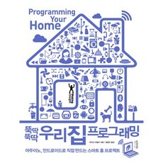 輕鬆打造我家程式設計：用Arduino與Android親手打造的智慧家庭專案, 인사이트