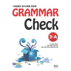 Were Grammar Check 3-A：一次掌握基礎文法與必備詞彙, 英語領域