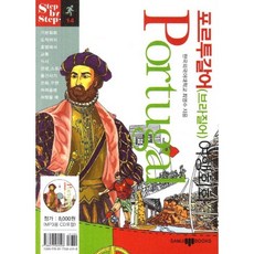 葡萄牙語(巴西語) 旅遊會話, 三志社